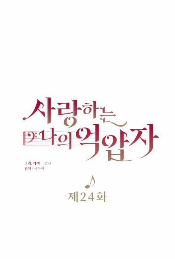 Kẻ Cưỡng Bức Yêu Quý Của Tôi 24 trang 21