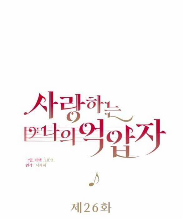 Kẻ Cưỡng Bức Yêu Quý Của Tôi 26 trang 26