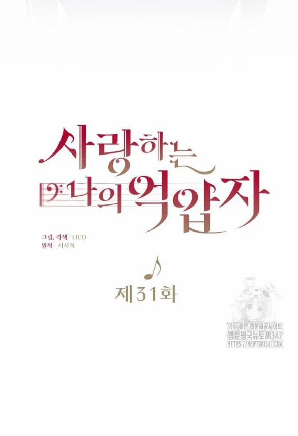 Kẻ Cưỡng Bức Yêu Quý Của Tôi 31 trang 8