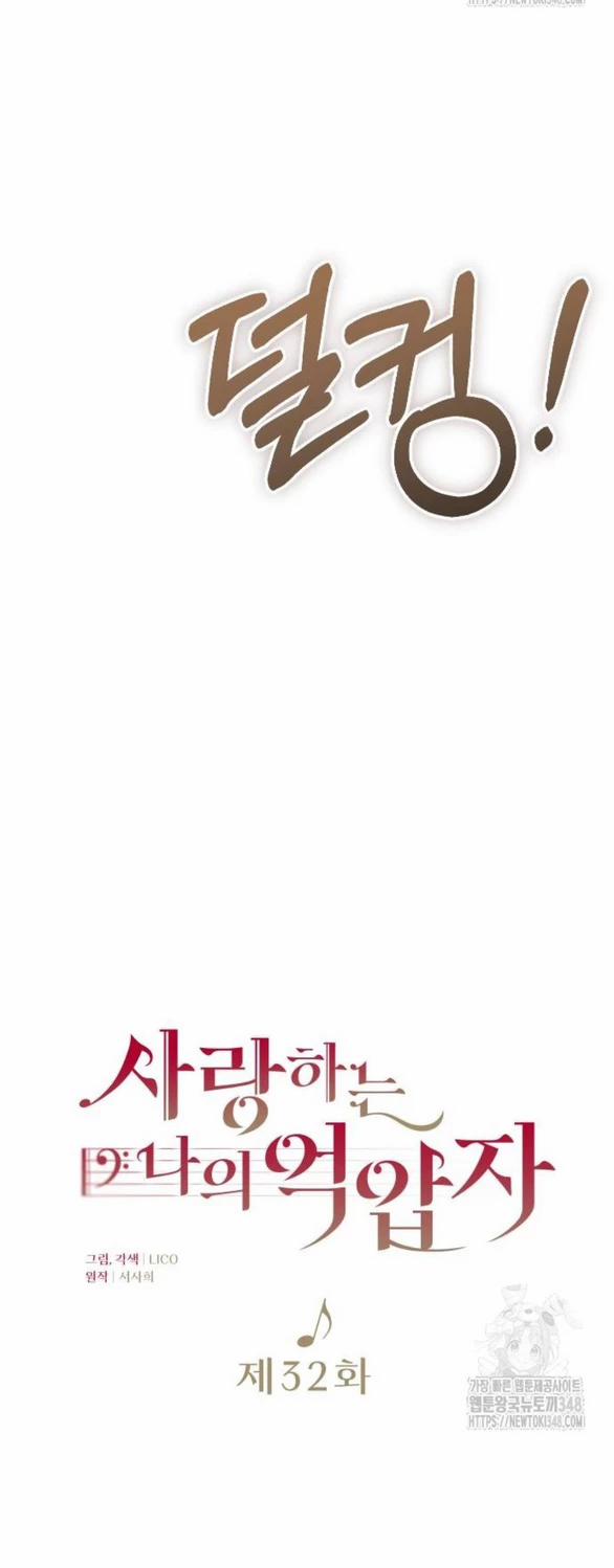 Kẻ Cưỡng Bức Yêu Quý Của Tôi 32 trang 3