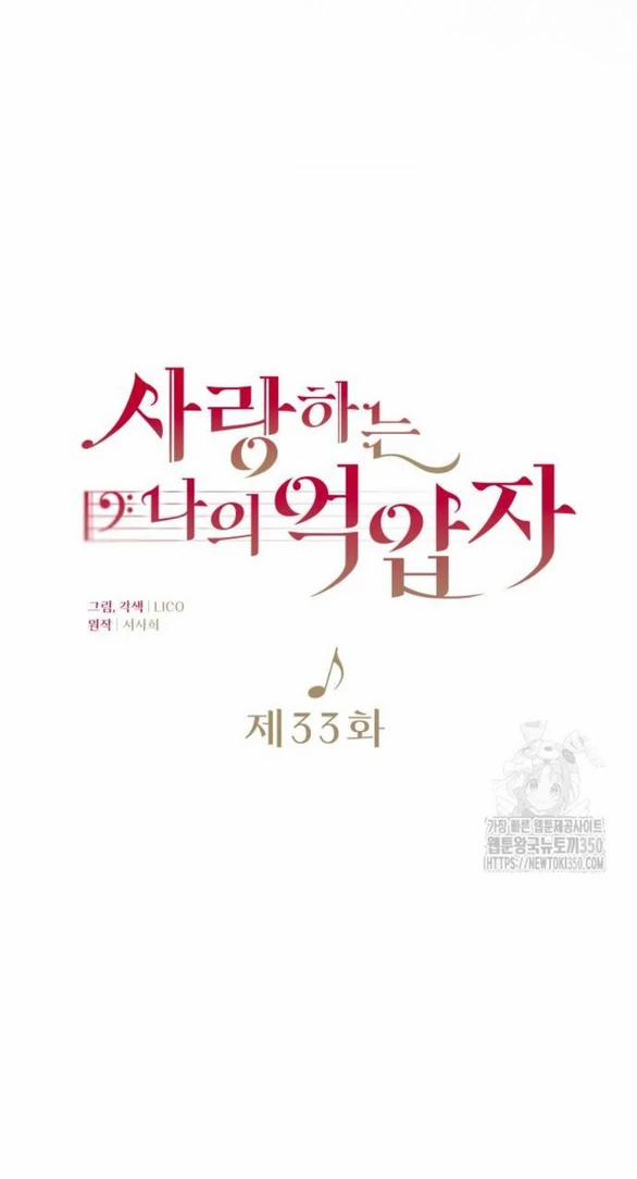 Kẻ Cưỡng Bức Yêu Quý Của Tôi 33 trang 10