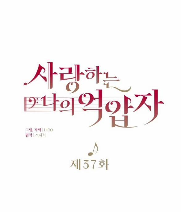 Kẻ Cưỡng Bức Yêu Quý Của Tôi 37 trang 25