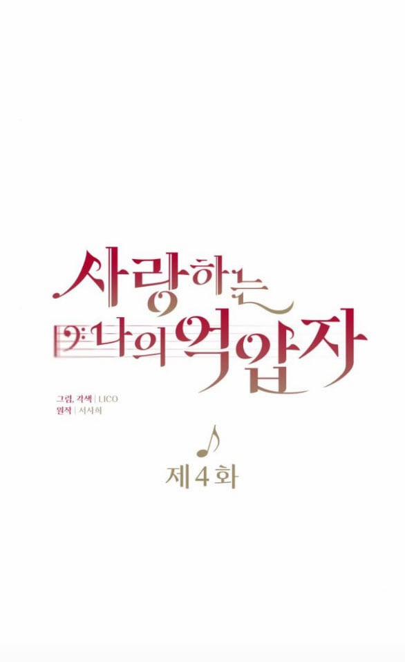 Kẻ Cưỡng Bức Yêu Quý Của Tôi 4.1 trang 16