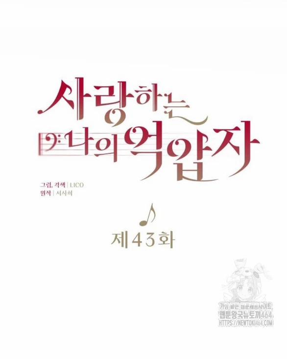 Kẻ Cưỡng Bức Yêu Quý Của Tôi 43 trang 14