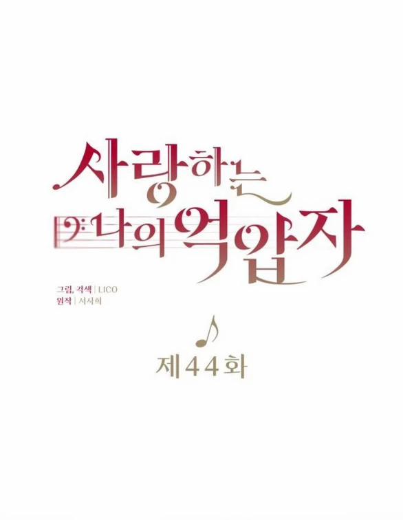 Kẻ Cưỡng Bức Yêu Quý Của Tôi 44 trang 23