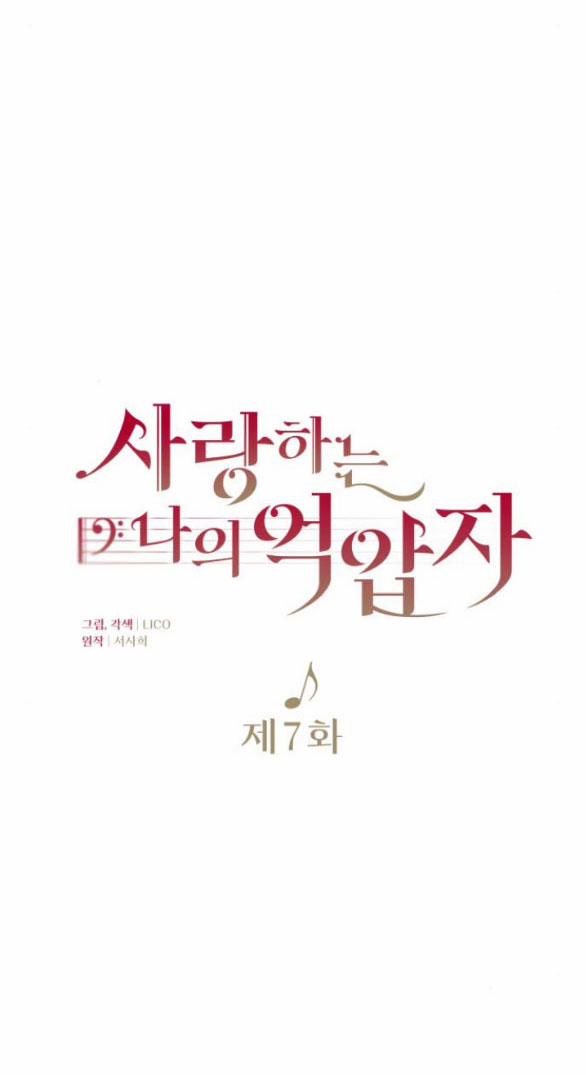 Kẻ Cưỡng Bức Yêu Quý Của Tôi 7.1 trang 13