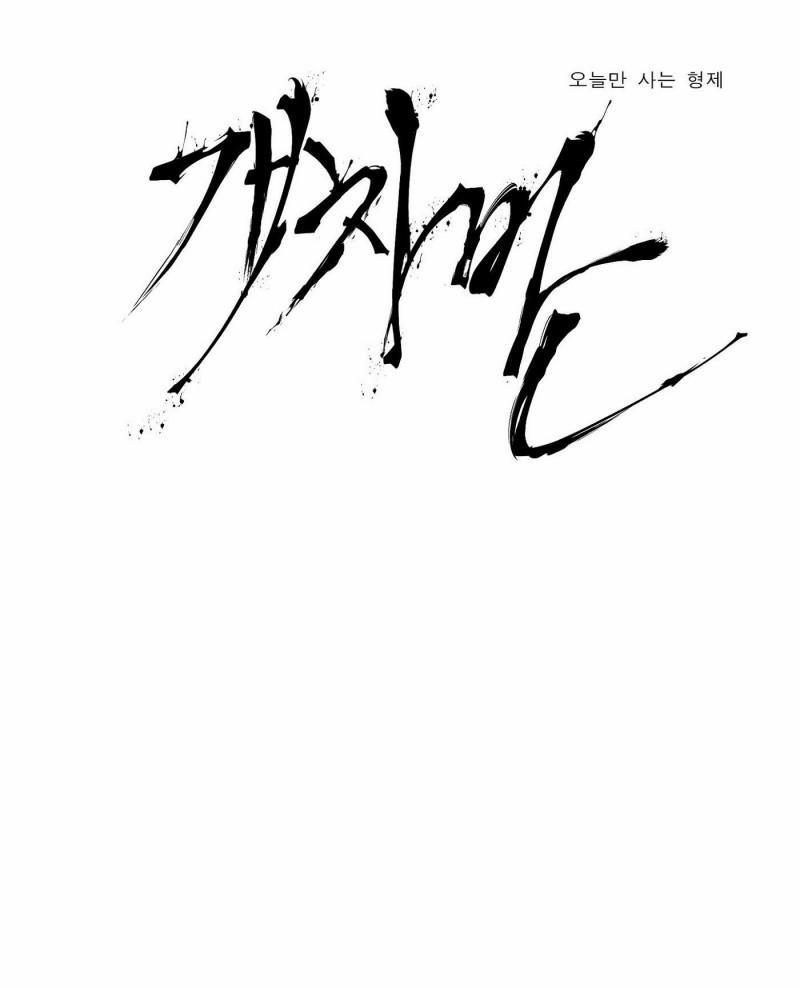 Kẻ Đê Tiện 2.1 trang 0