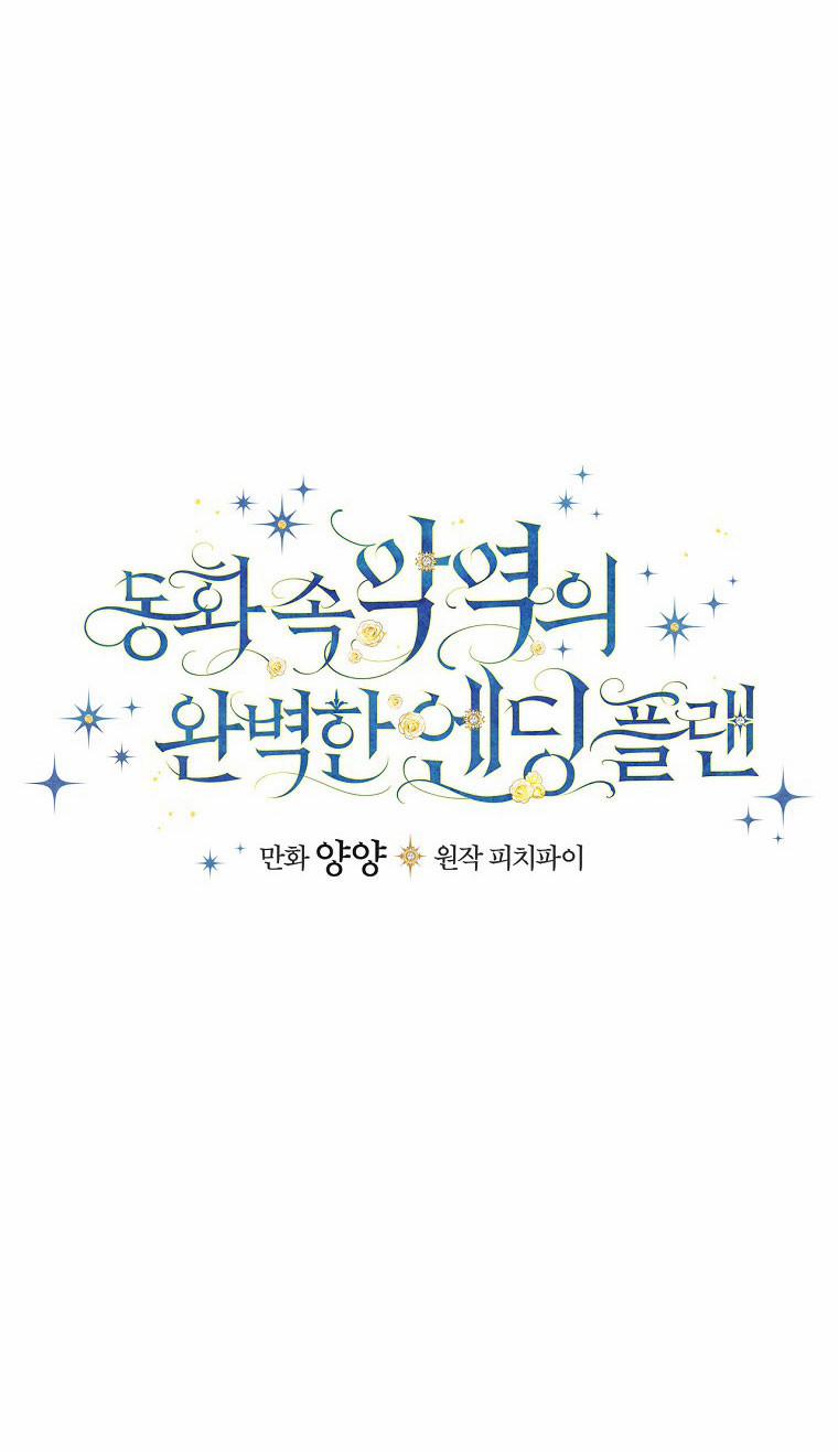 Kế Hoạch Kết Thúc Hoàn Hảo Của Ác Nữ Trong Truyện Cổ Tích 32 trang 30