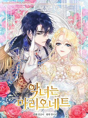 Đọc truyện Kẻ Phản Diện Là Một Con Rối, 