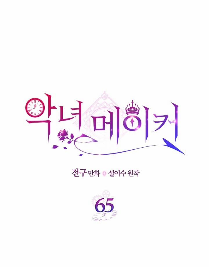 Kẻ Tạo Ra Nữ Phản Diện 65 trang 5