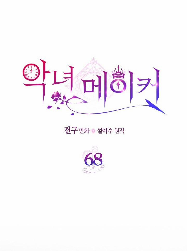 Kẻ Tạo Ra Nữ Phản Diện 68 trang 4