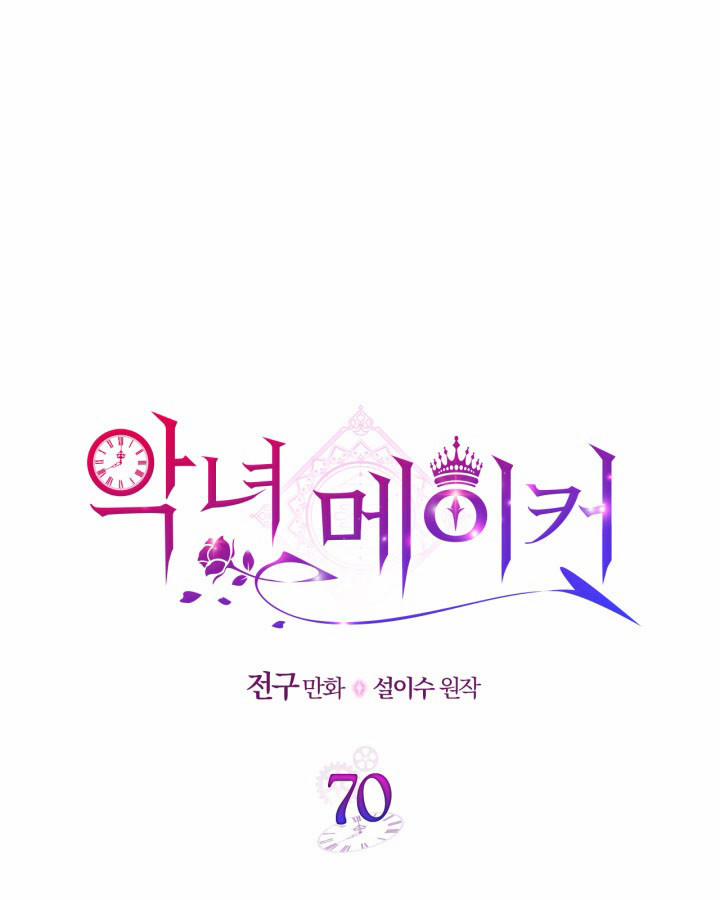 Kẻ Tạo Ra Nữ Phản Diện 70 trang 11