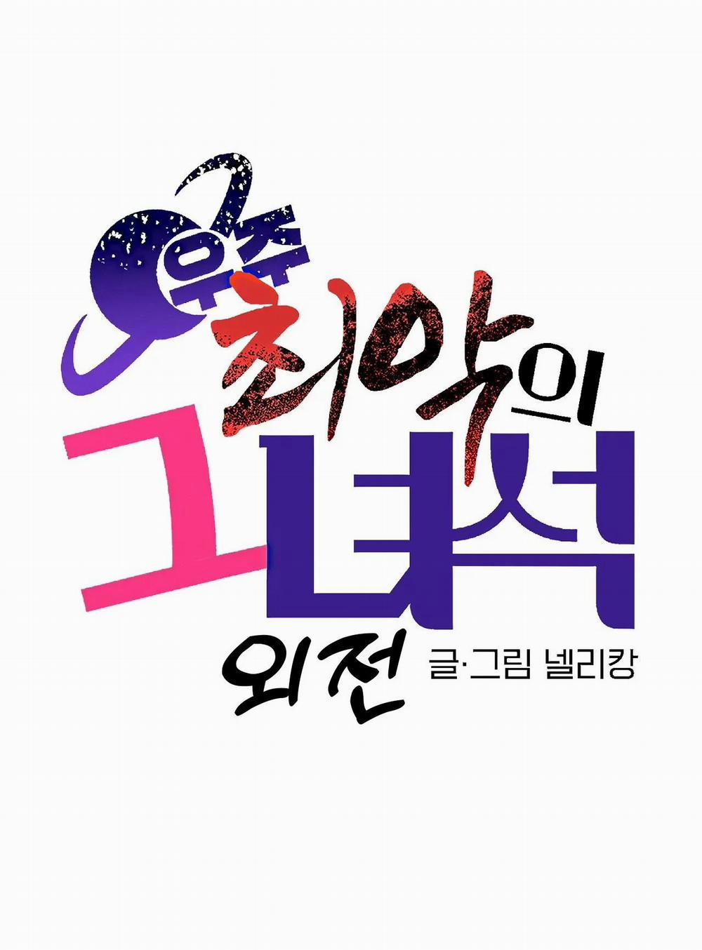 Kẻ xấu xa nhất vũ trụ 34 trang 11