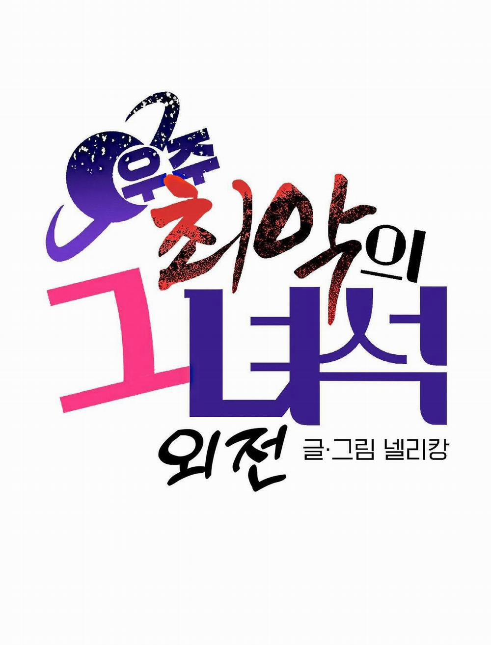 Kẻ xấu xa nhất vũ trụ 40 trang 8