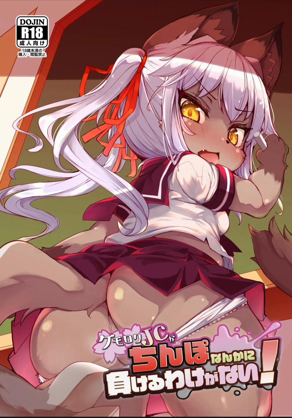 Kemo-Loli JC Ga Chinpo Nanka Ni Makeru Wake Ga Nai! Oneshot trang 1