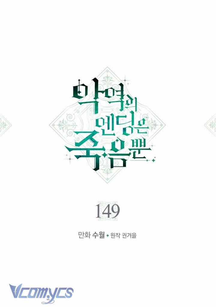 Kết Cục Của Nhân Vật Phản Diện Chỉ Có Thể Là Cái Chết 149 trang 1