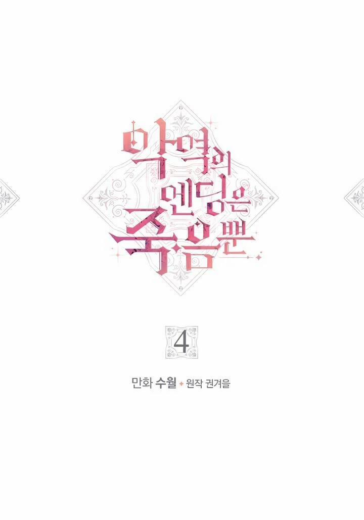 Kết Cục Của Nhân Vật Phản Diện Chỉ Có Thể Là Cái Chết 4 trang 0