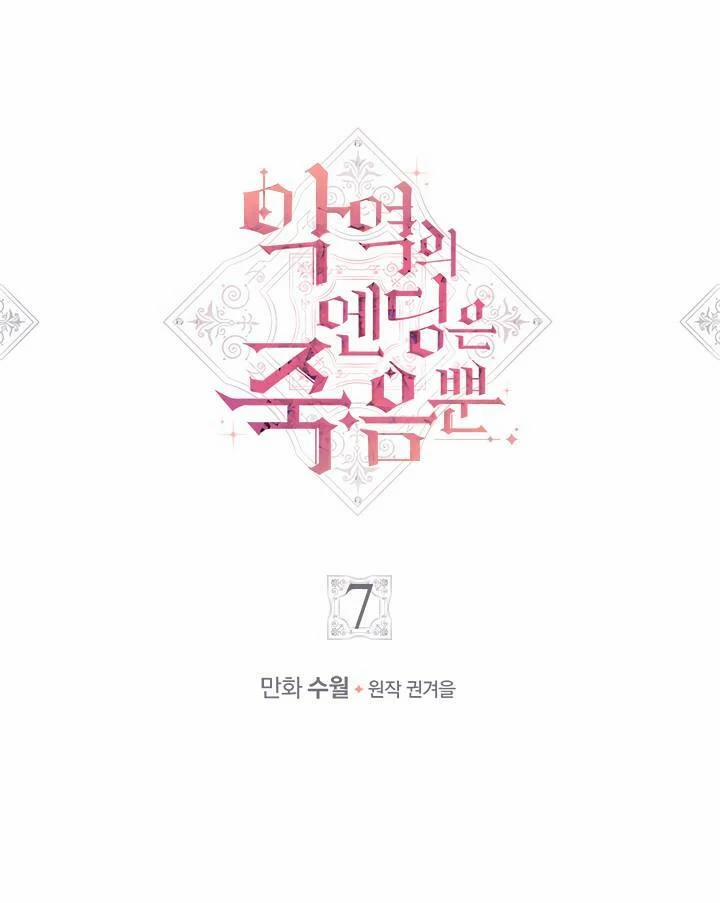 Kết Cục Của Nhân Vật Phản Diện Chỉ Có Thể Là Cái Chết 7 trang 1