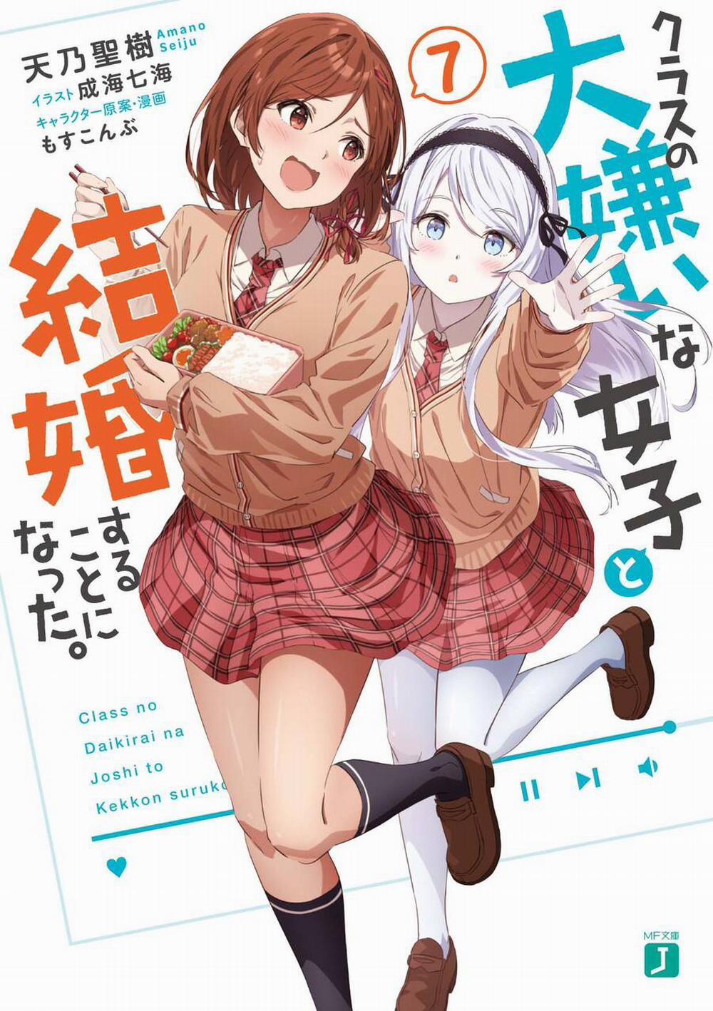 Kết Hôn Với Người Mà Tôi Ghét Nhất 19 trang 0