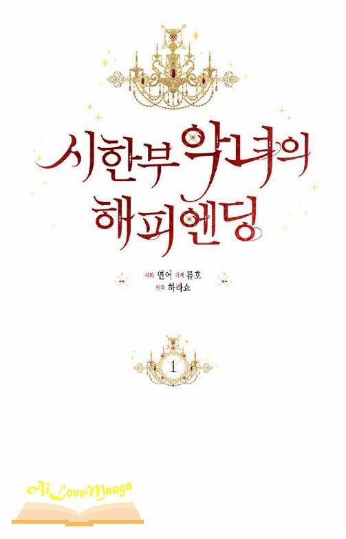 Kết Thúc Có Hậu Của Nhân Vật Phản Diện 1 trang 12