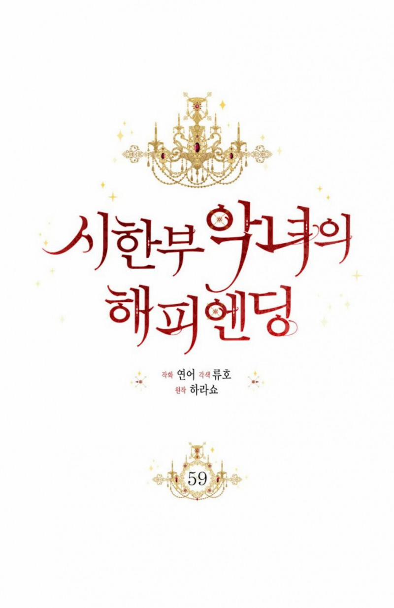 Kết Thúc Có Hậu Của Nhân Vật Phản Diện 59.5 trang 9