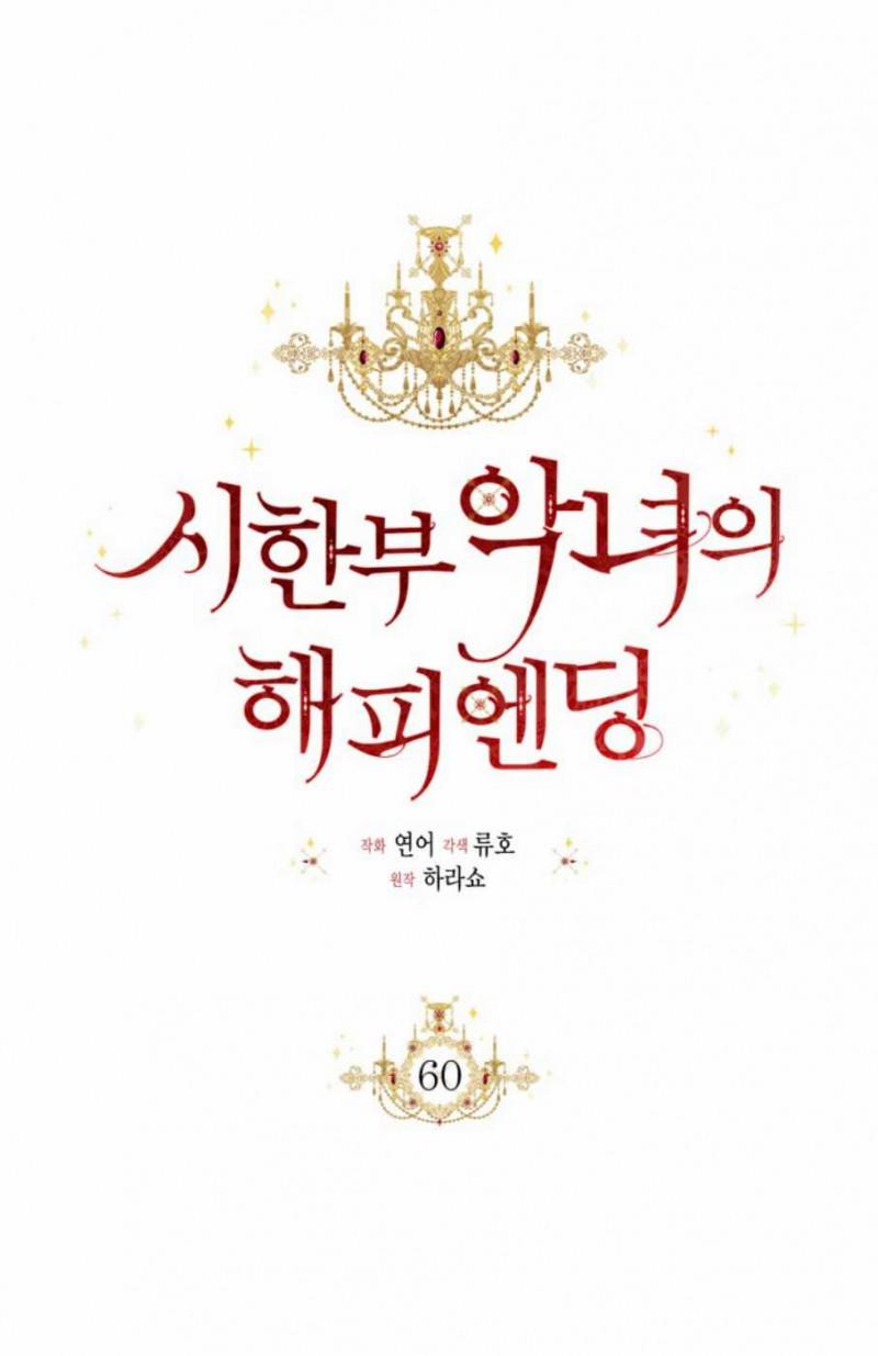 Kết Thúc Có Hậu Của Nhân Vật Phản Diện 60 trang 22