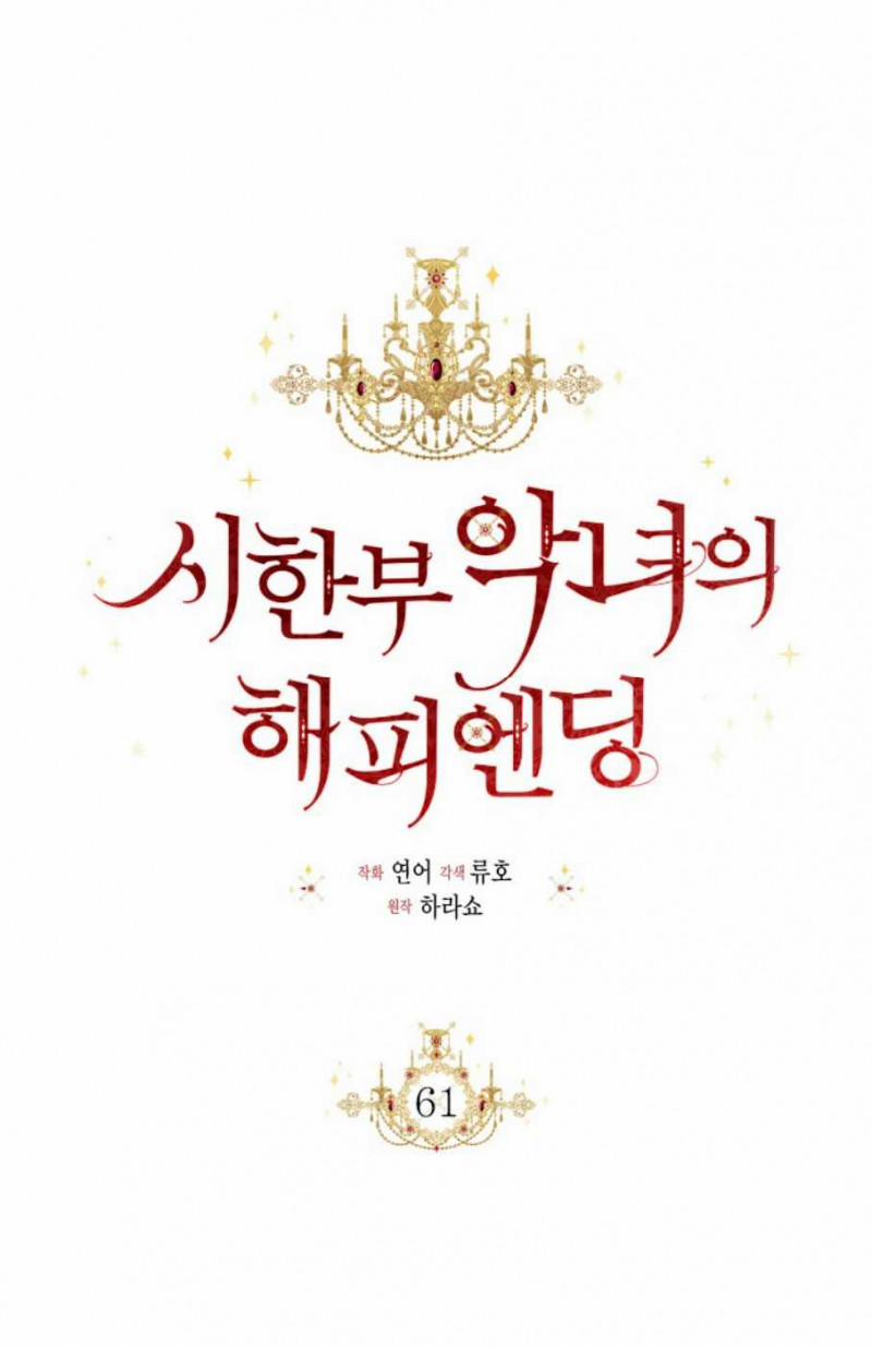 Kết Thúc Có Hậu Của Nhân Vật Phản Diện 61 trang 23