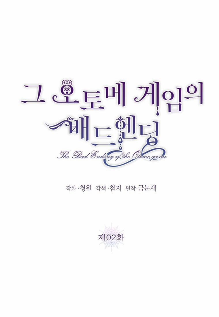 Kết Thúc Tồi Tệ Của Trò Chơi Otome 2.1 trang 12