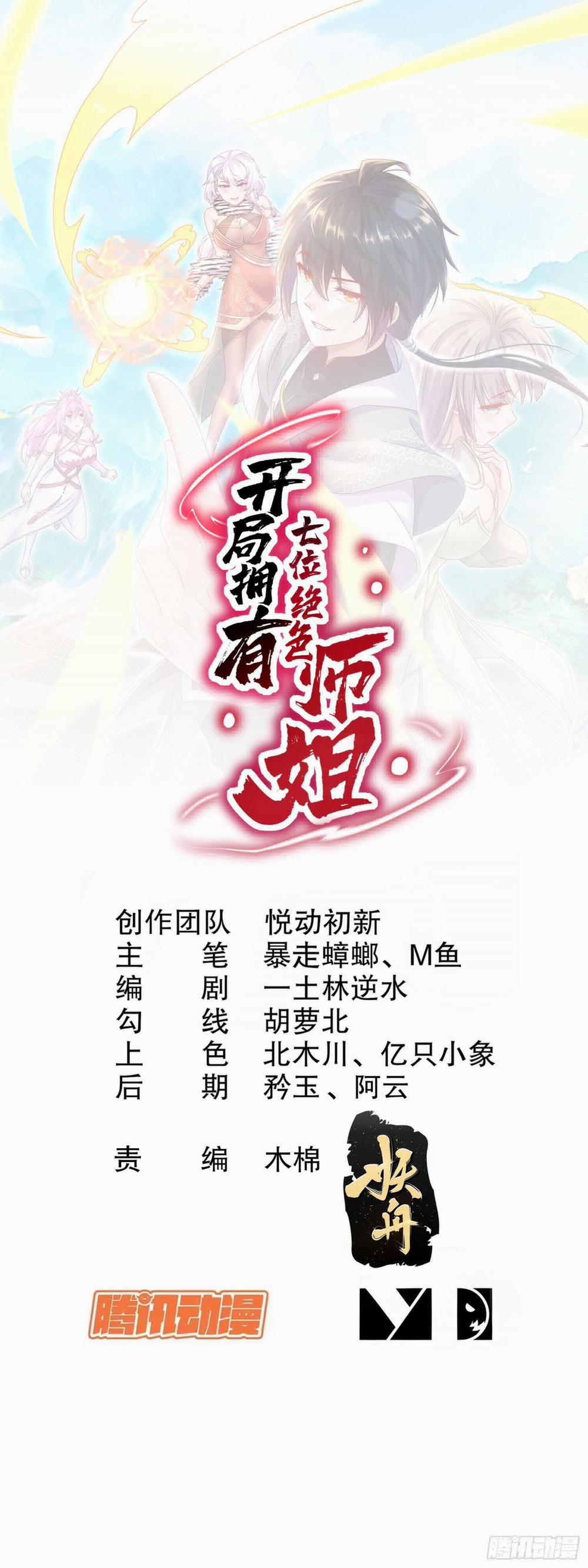 Khai Cục Có Được Bảy Vị Sư Tỷ Tuyệt Sắc 8 trang 0