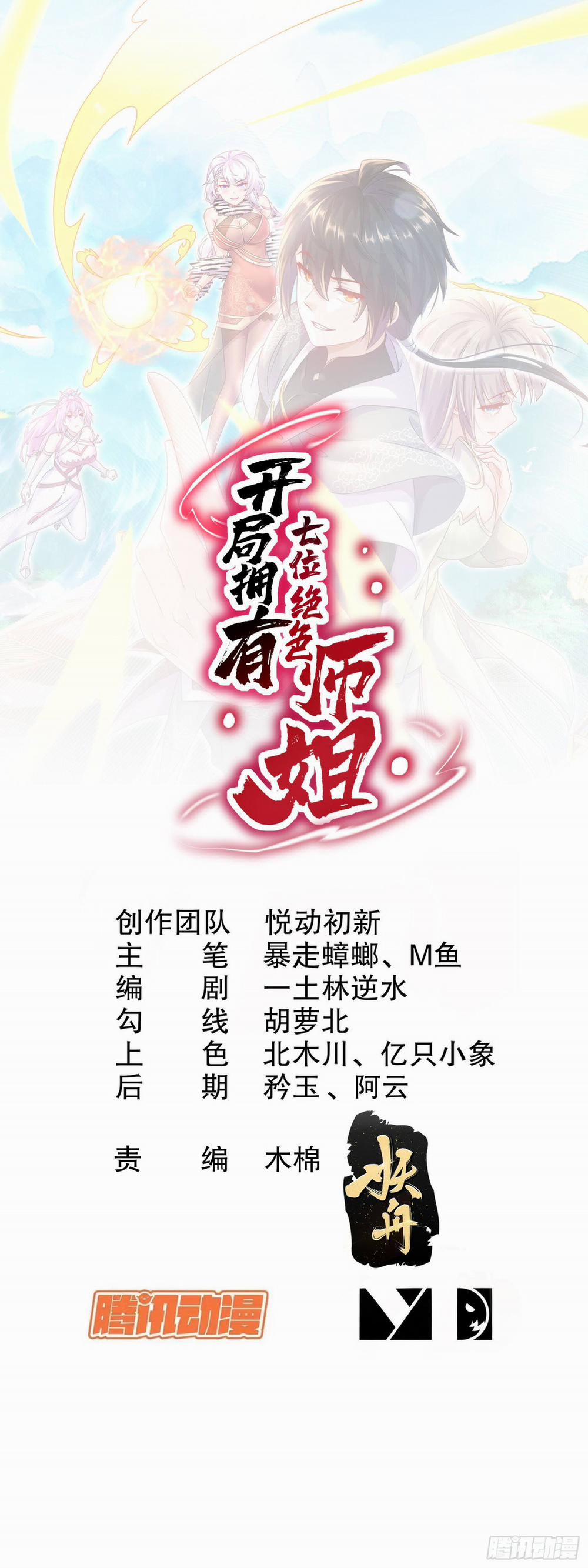 Khai Cục Có Được Bảy Vị Sư Tỷ Tuyệt Sắc 9 trang 0