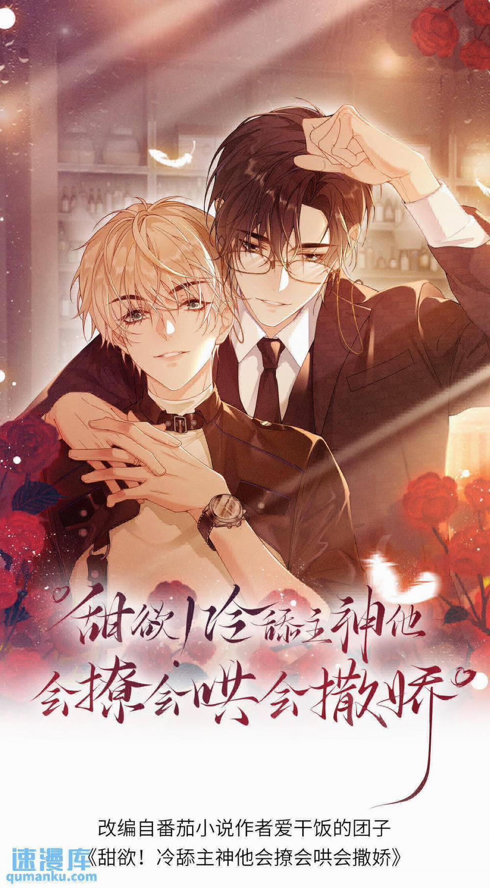 Khát vọng ngọt ngào 12 trang 0