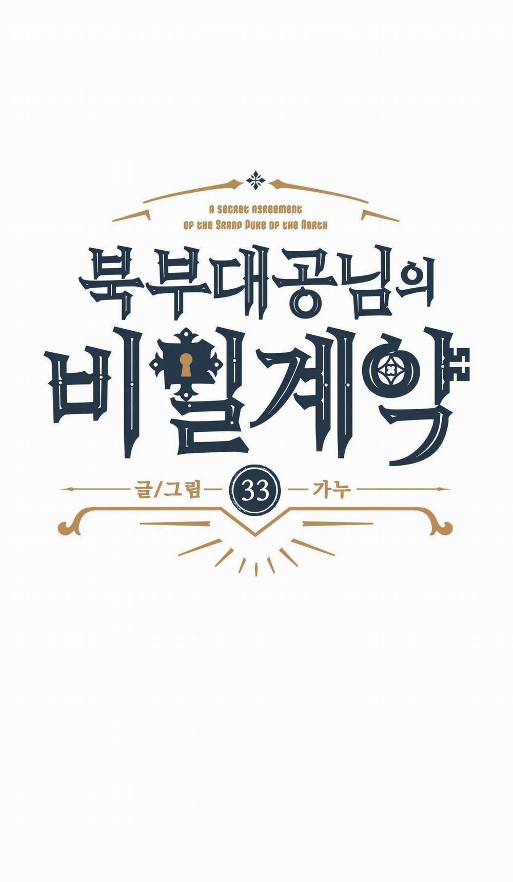 Khế Ước Bí Mật Của Đại Công Tước Xứ Bắc 33 Ss2 trang 9