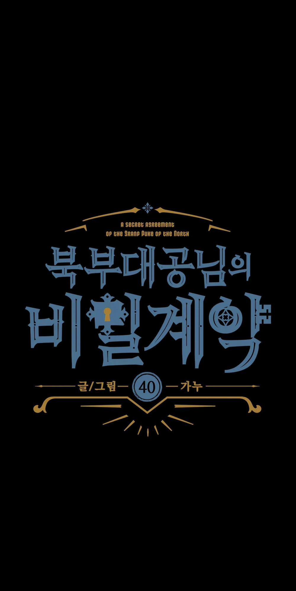 Khế Ước Bí Mật Của Đại Công Tước Xứ Bắc 40 trang 0