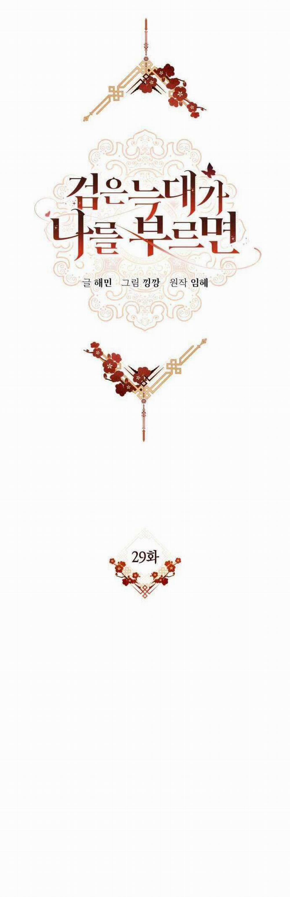 Khi Hắc Lang Gọi Tên Tôi 29 trang 10