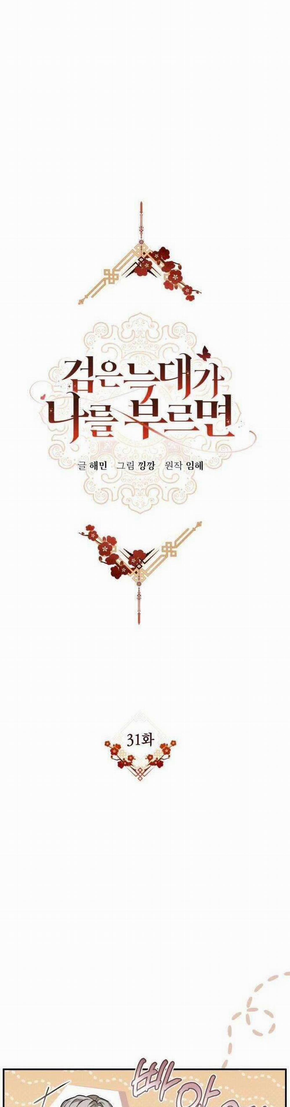 Khi Hắc Lang Gọi Tên Tôi 31 trang 2