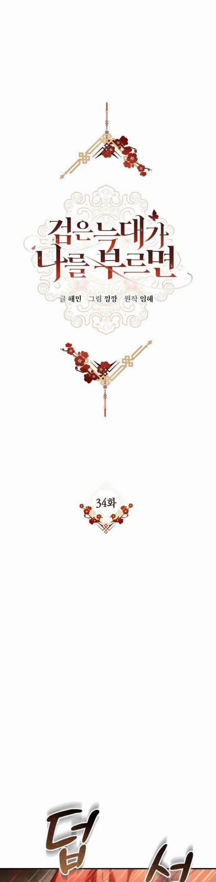 Khi Hắc Lang Gọi Tên Tôi 34 trang 9