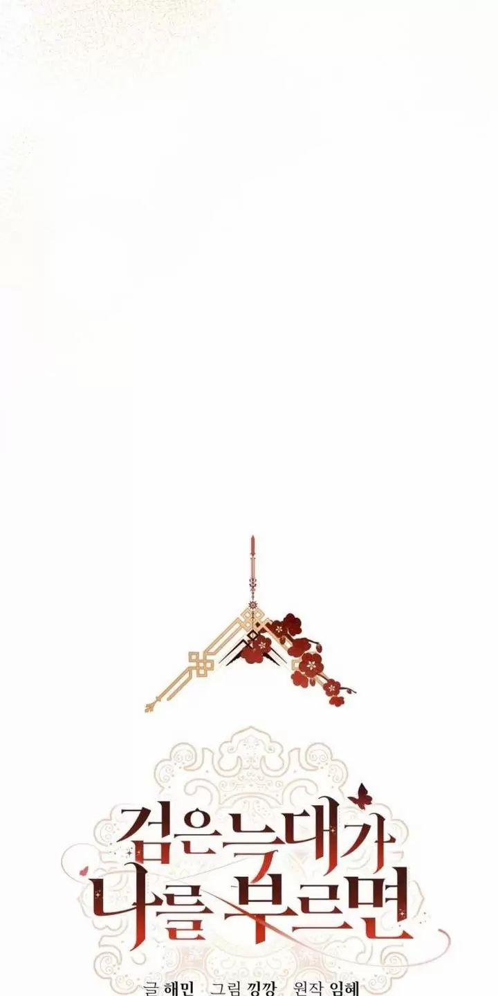 Khi Hắc Lang Gọi Tên Tôi 36 trang 55