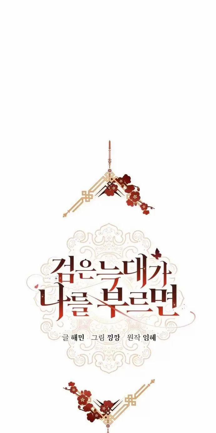 Khi Hắc Lang Gọi Tên Tôi 37 trang 31