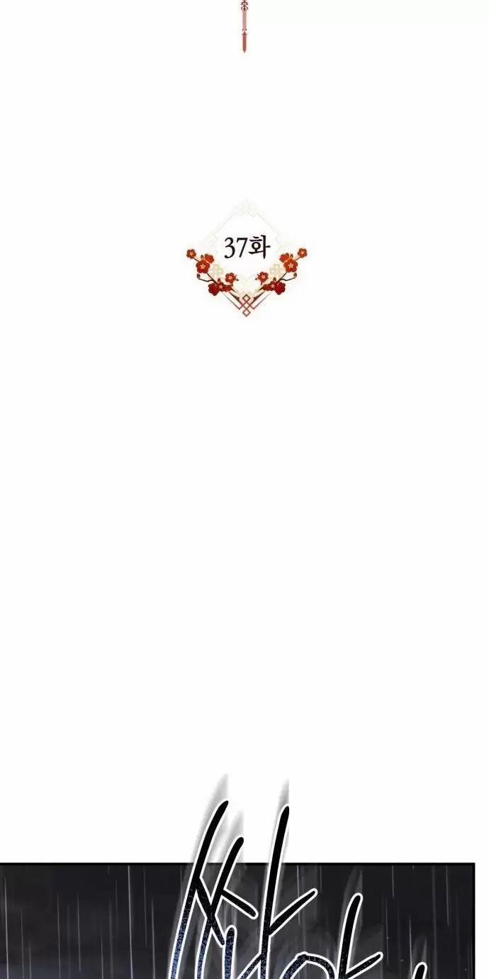 Khi Hắc Lang Gọi Tên Tôi 37 trang 32