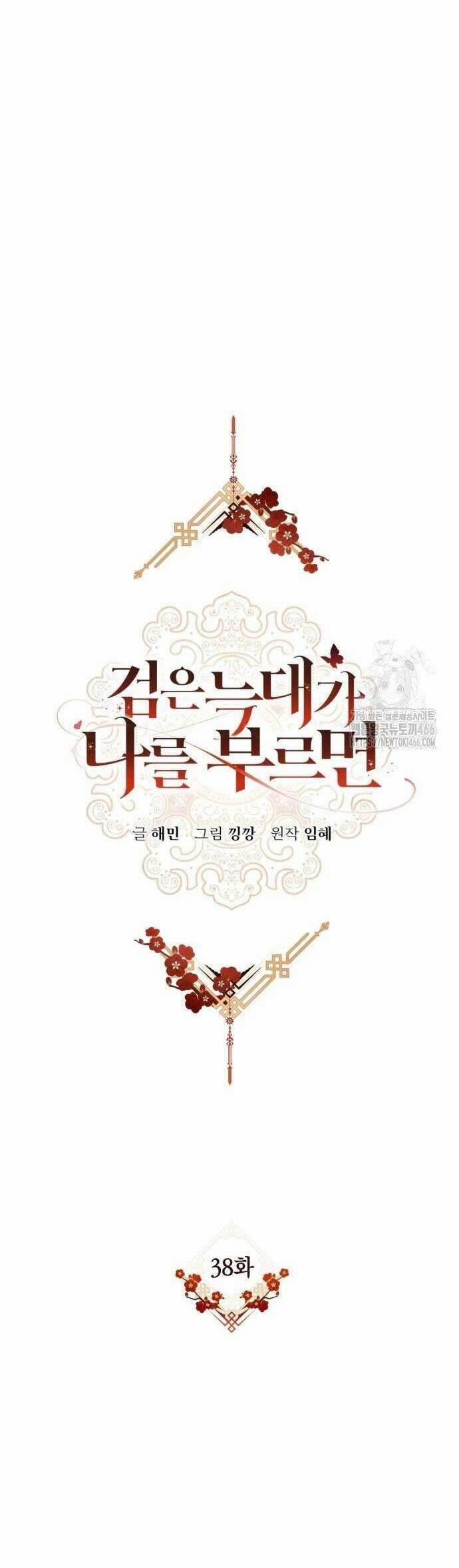 Khi Hắc Lang Gọi Tên Tôi 38 trang 26