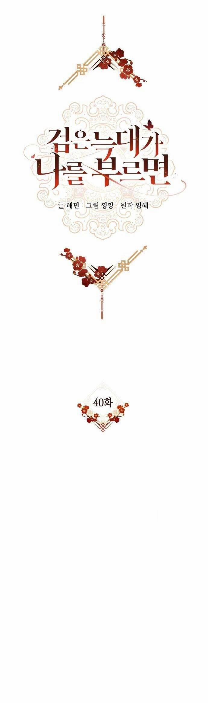 Khi Hắc Lang Gọi Tên Tôi 40 trang 22