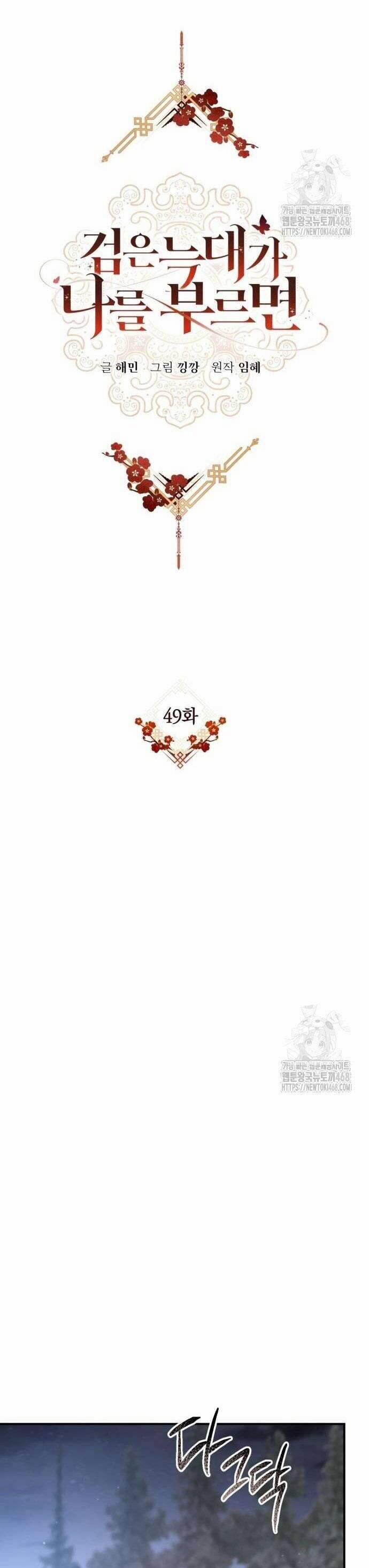 Khi Hắc Lang Gọi Tên Tôi 49 trang 10