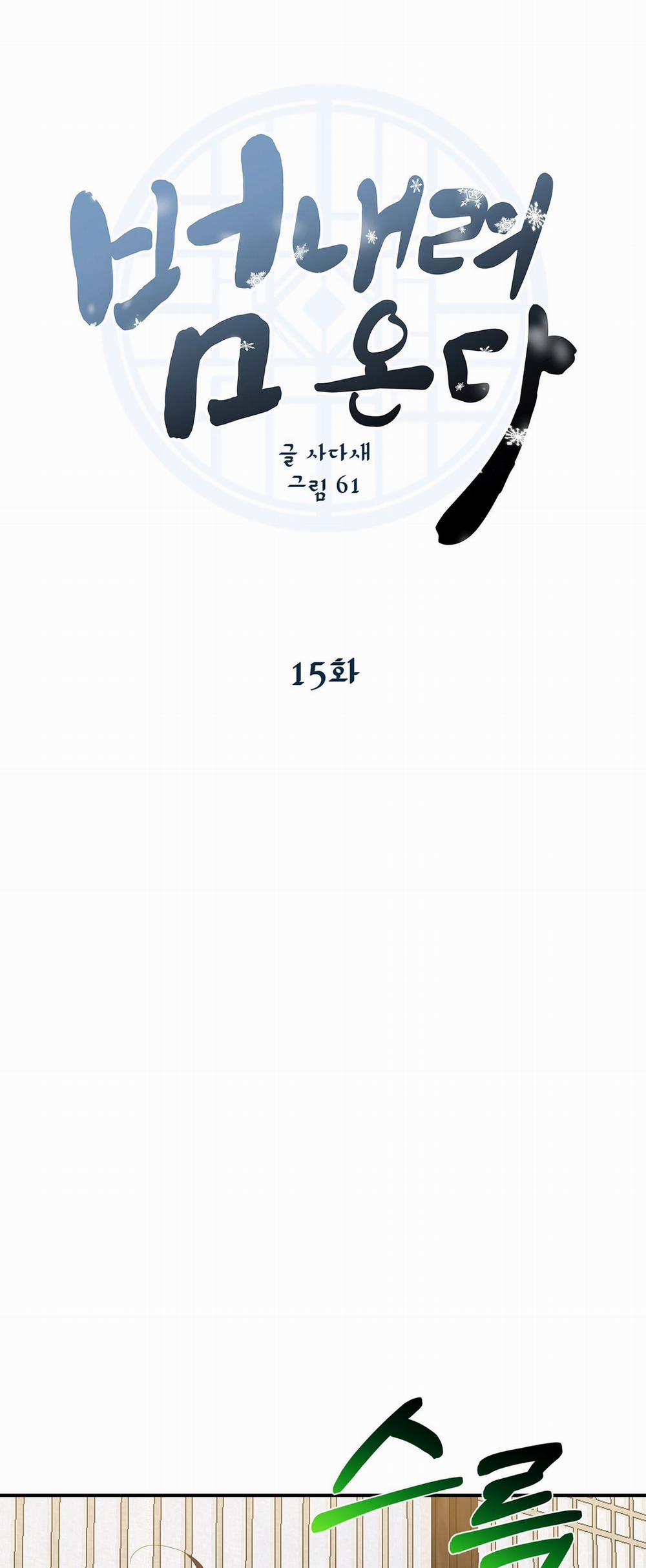 Khi Hổ Hạ Phàm 15.1 trang 2