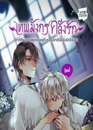 Đọc truyện Khi Long Thần Rơi Vào Lưới Tình