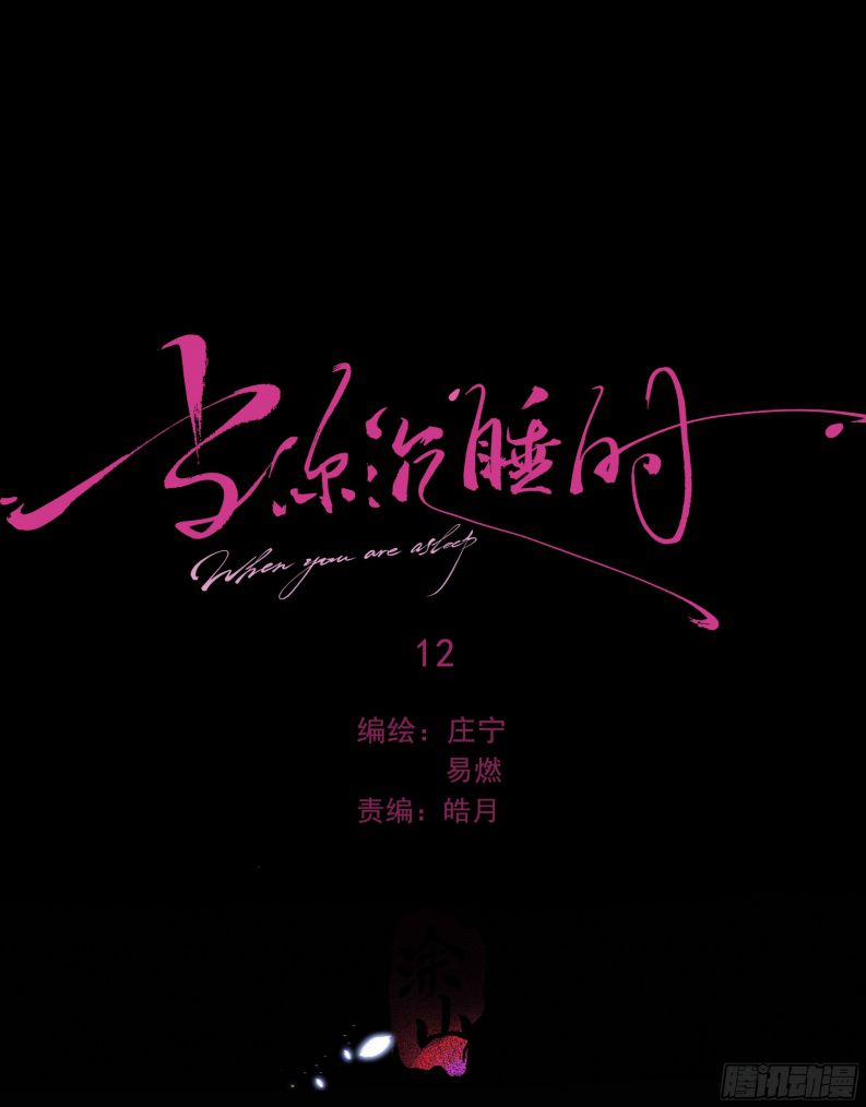 Khi Người Ngủ Say 12 trang 7