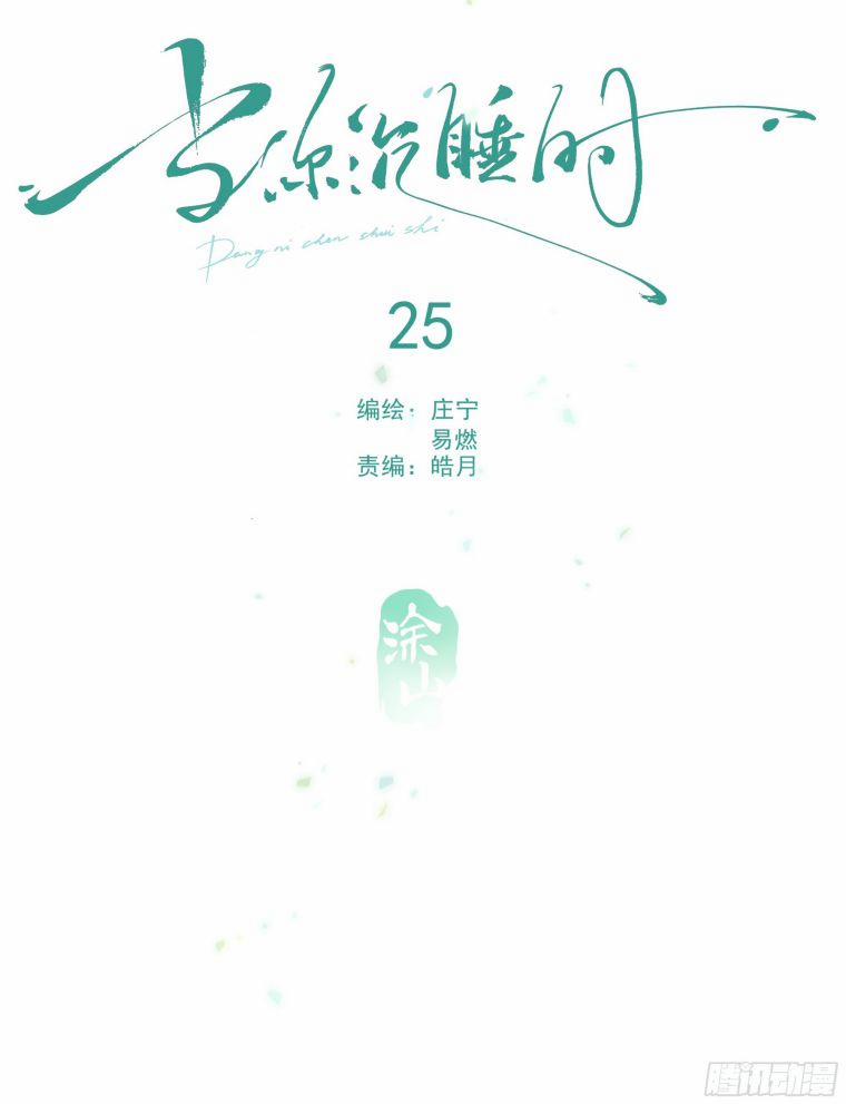 Khi Người Ngủ Say 24 trang 19