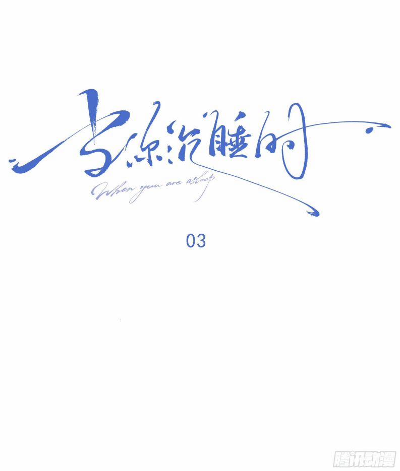 Khi Người Ngủ Say 3 trang 7