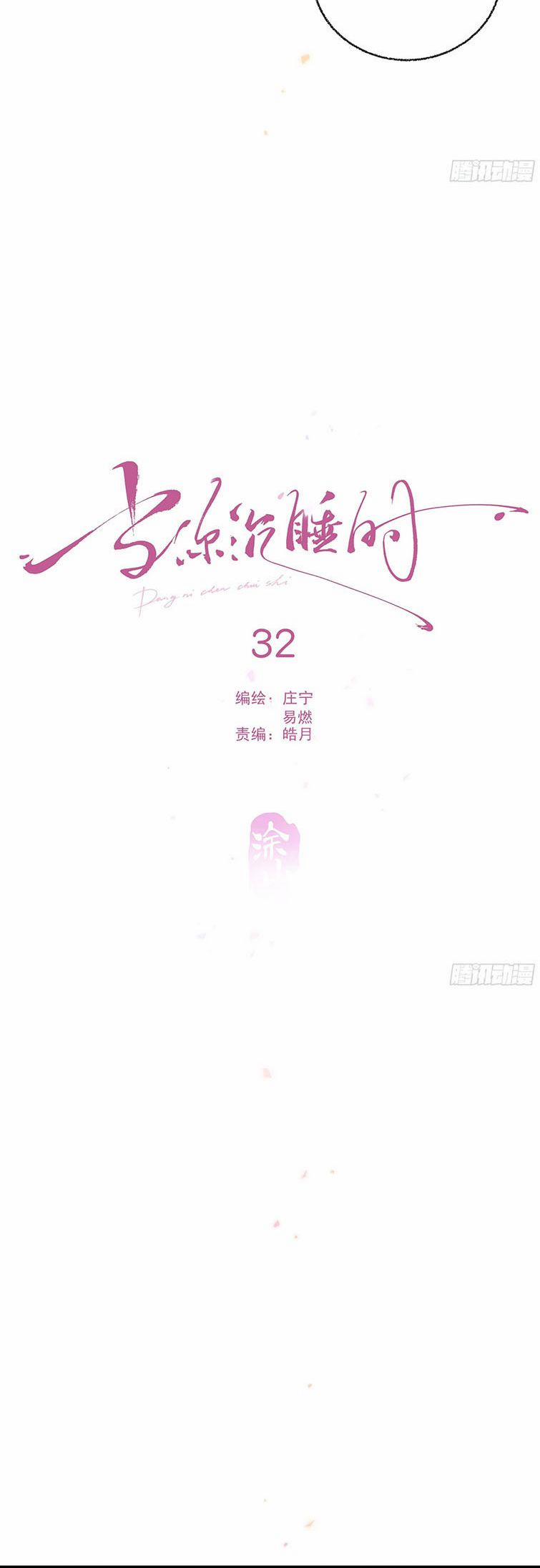 Khi Người Ngủ Say 31 trang 5