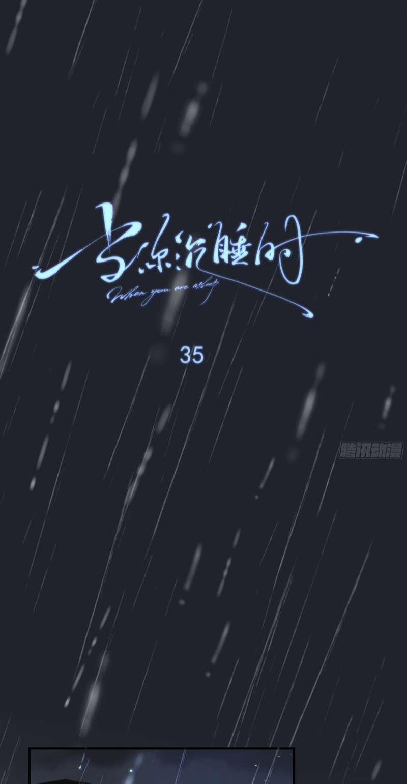 Khi Người Ngủ Say 34 trang 18