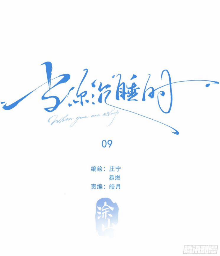 Khi Người Ngủ Say 9 trang 2